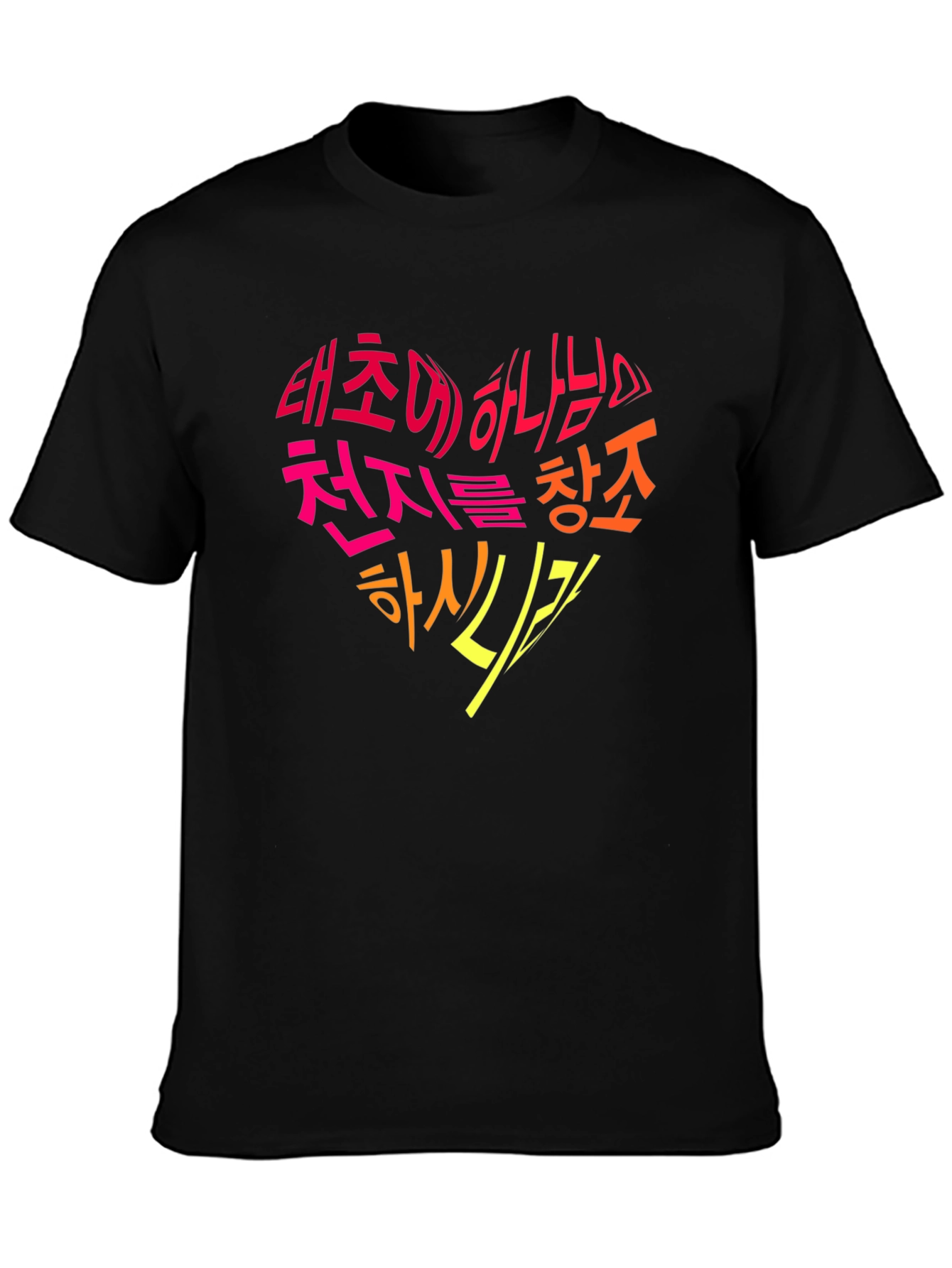 Korean Genesis Bible Verse Heart T-Shirt