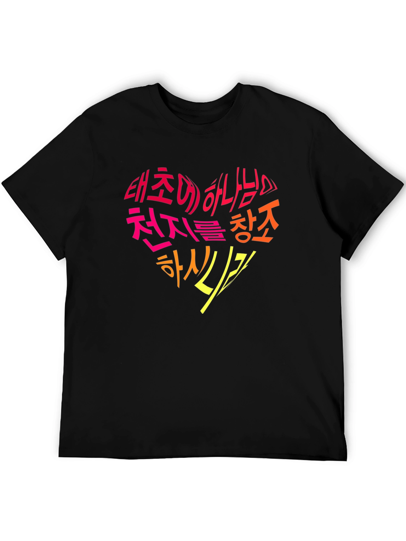 Korean Genesis Bible Verse Heart T-Shirt