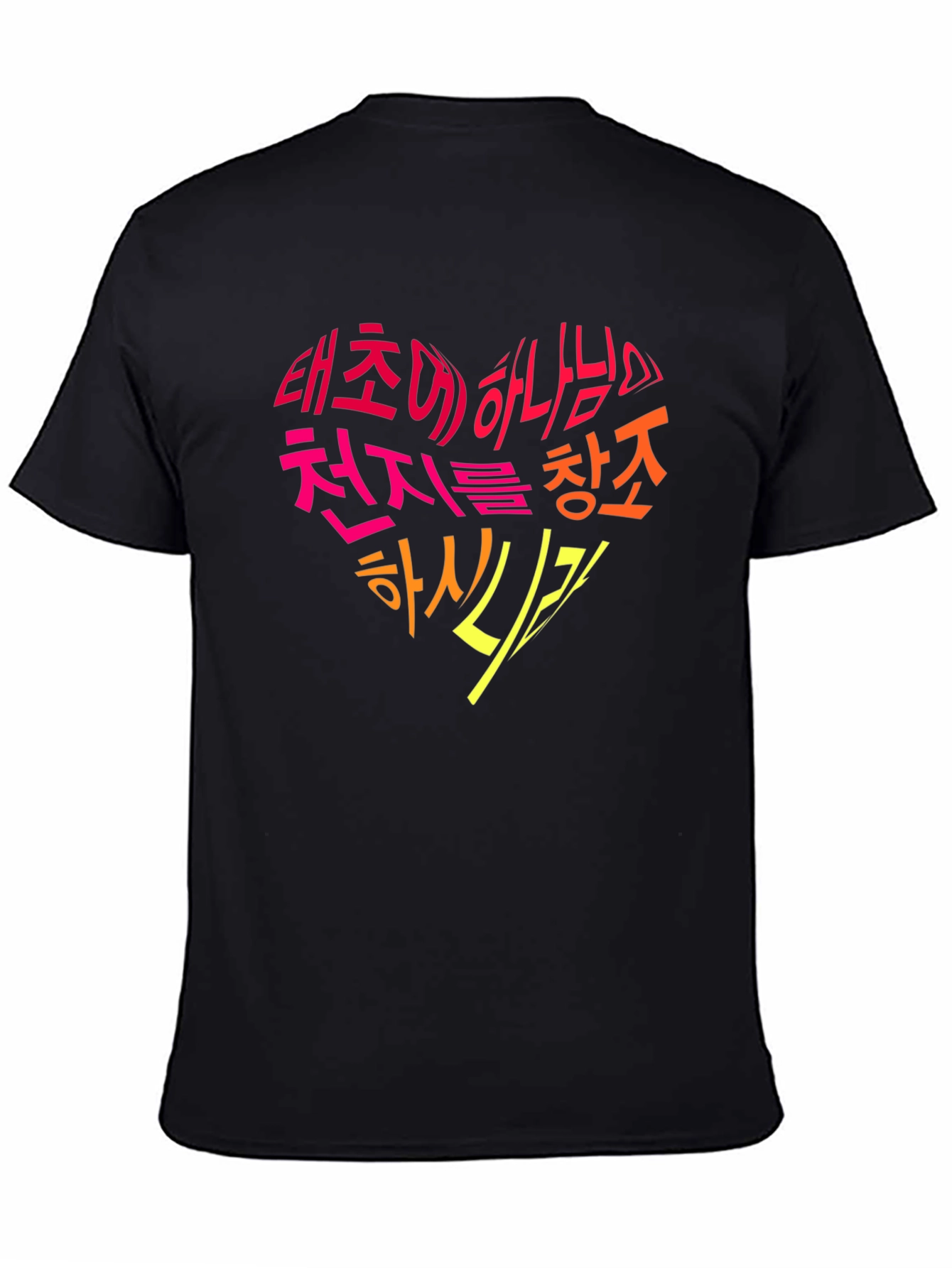 Korean Genesis Bible Verse Heart T-Shirt