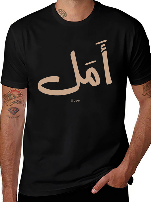 Hope Arabic Calligraphy T-Shirt