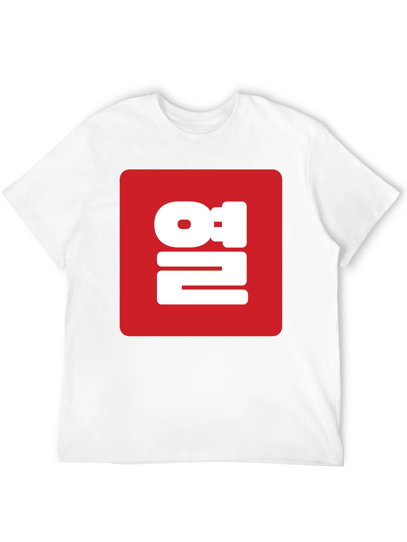 Korean 열 T-Shirt - KPop Style