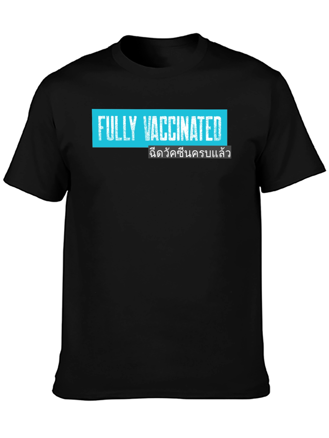 Fully Vaccinated T-Shirt - Black Crew Neck Tee