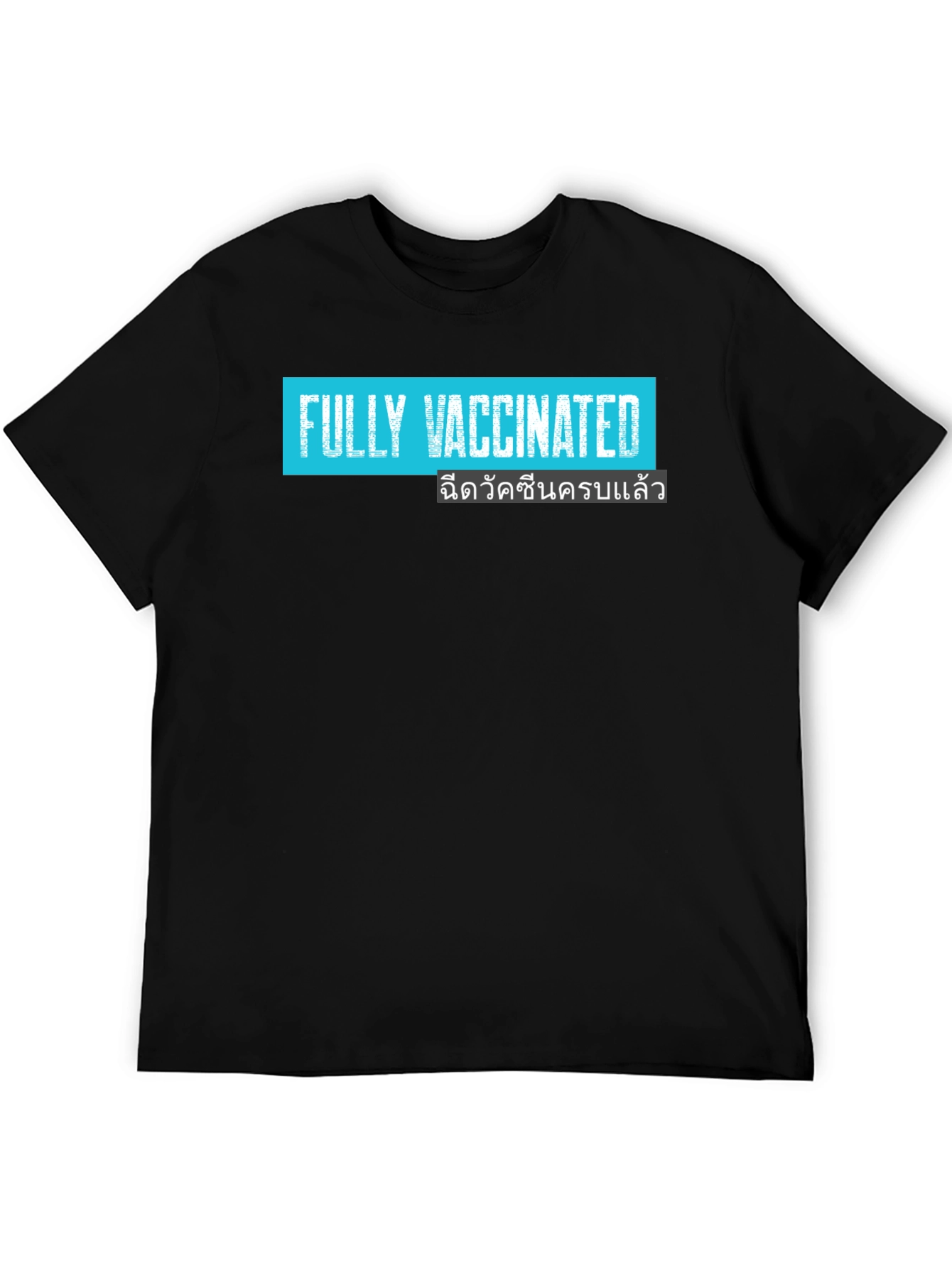 Fully Vaccinated T-Shirt - Black Crew Neck Tee