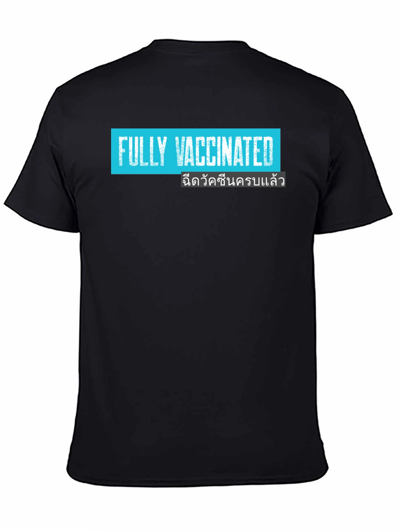 Fully Vaccinated T-Shirt - Black Crew Neck Tee