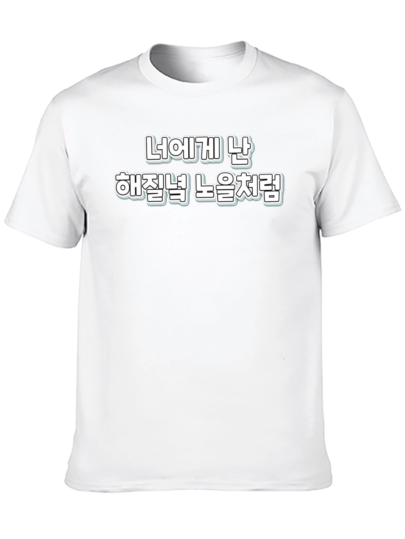 Sunset Glow Korean Phrase T-Shirt