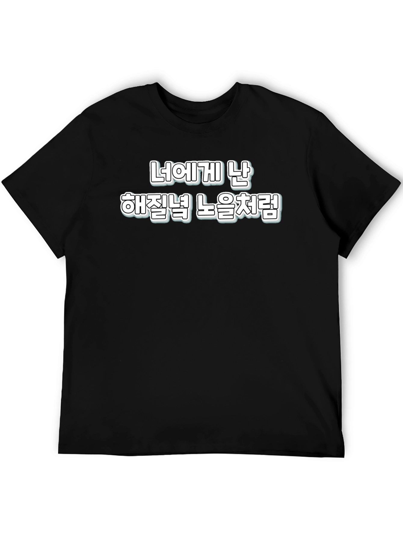 Sunset Glow Korean Phrase T-Shirt