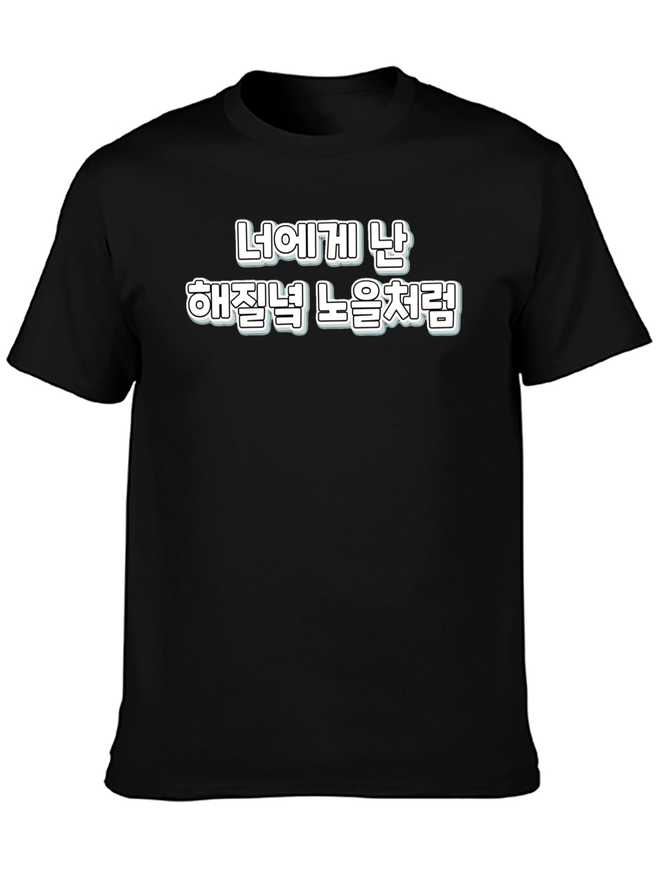 Sunset Glow Korean Phrase T-Shirt