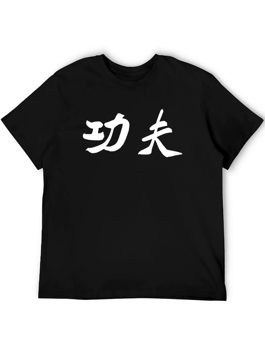 Kung Fu Graphic Tee - Martial Arts T-Shirt