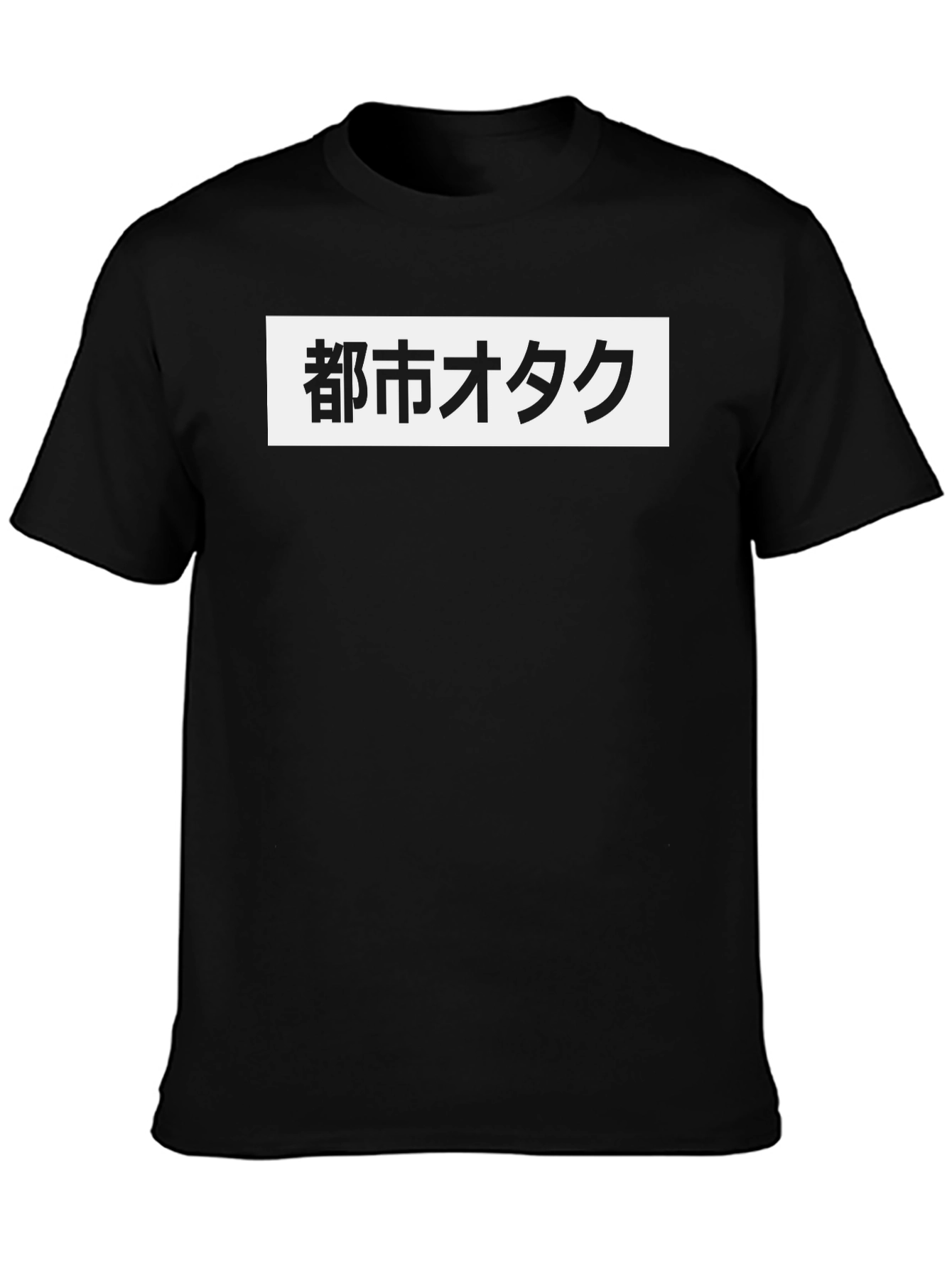 Urban Otaku T-Shirt - Japanese Text Graphic Tee