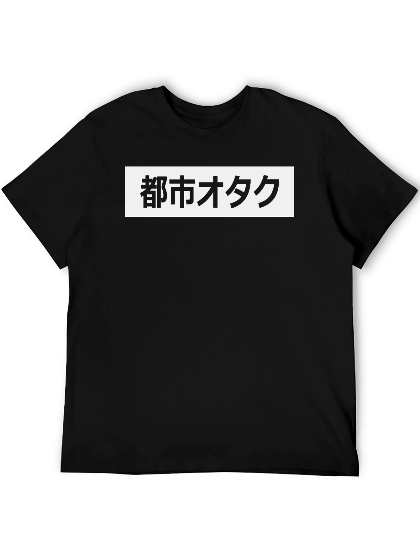 Urban Otaku T-Shirt - Japanese Text Graphic Tee